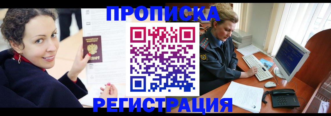 временная регистрация недорого в Вязьме